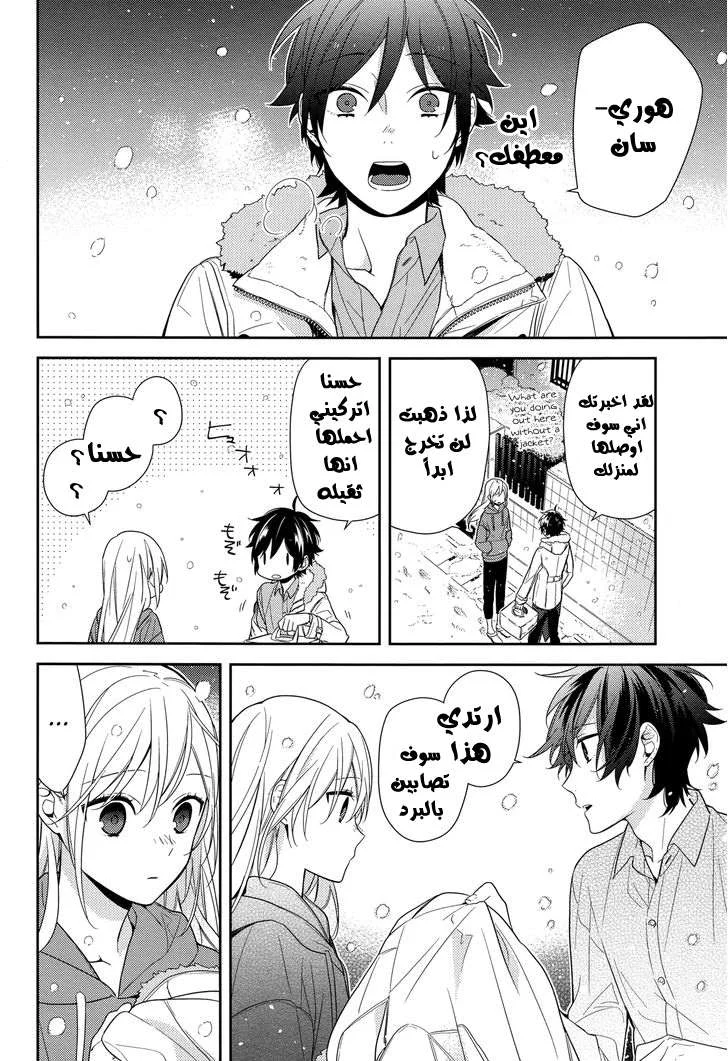 Read Horimiya AR Manga Online