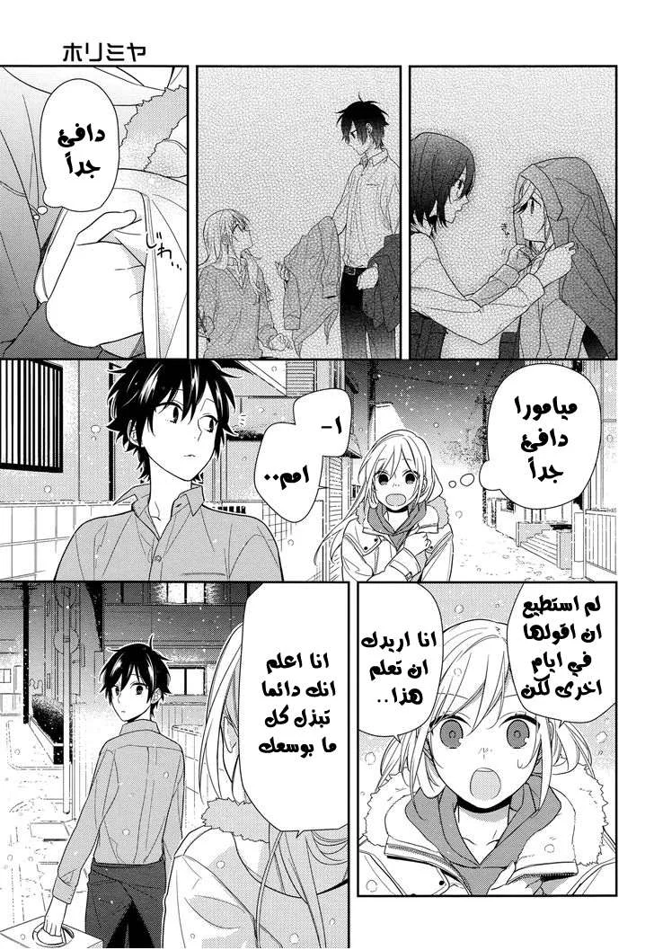 Read Horimiya AR Manga Online