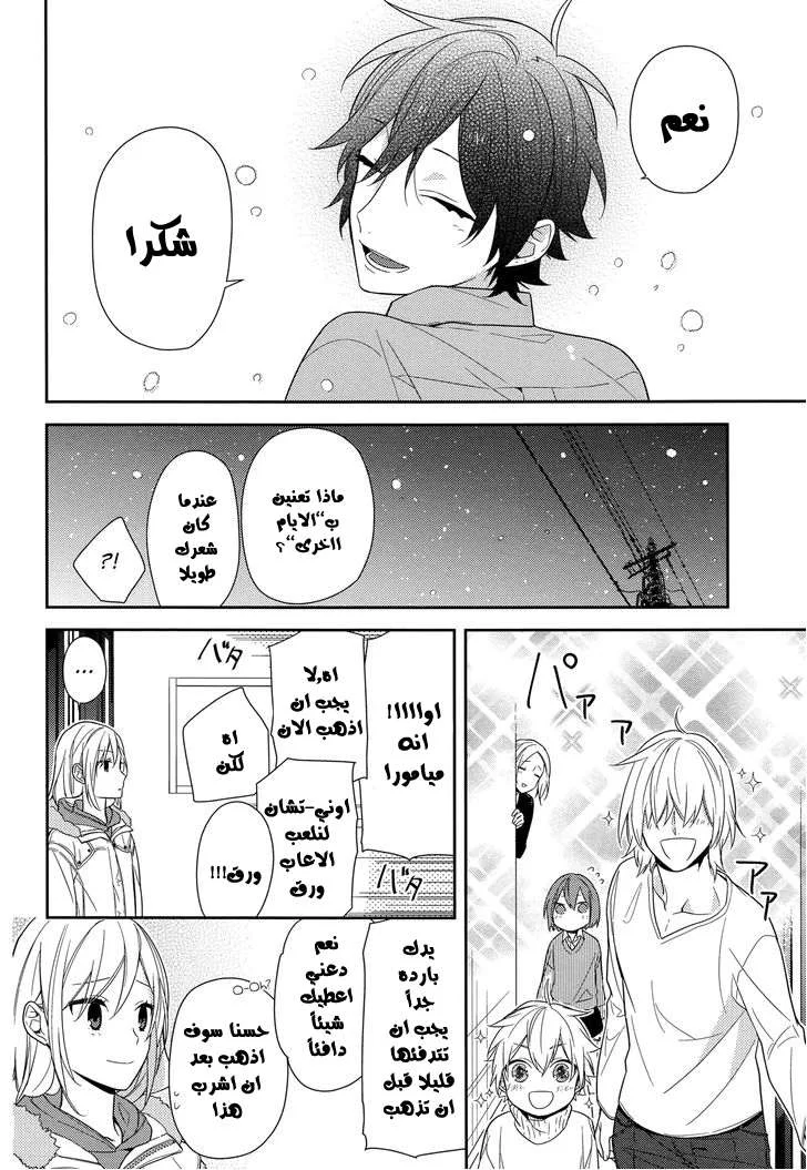 Read Horimiya AR Manga Online