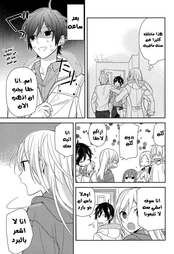 Read Horimiya AR Manga Online