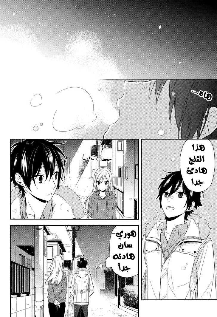Read Horimiya AR Manga Online