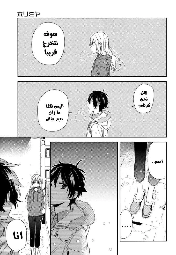 Read Horimiya AR Manga Online