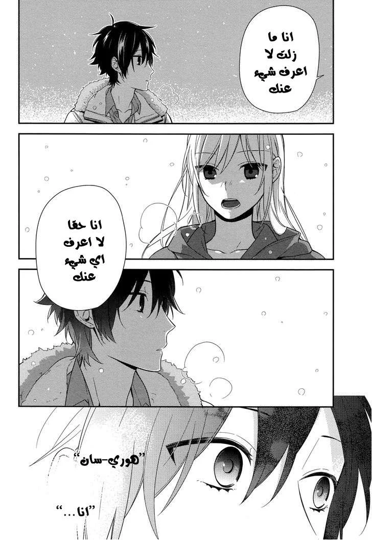 Read Horimiya AR Manga Online