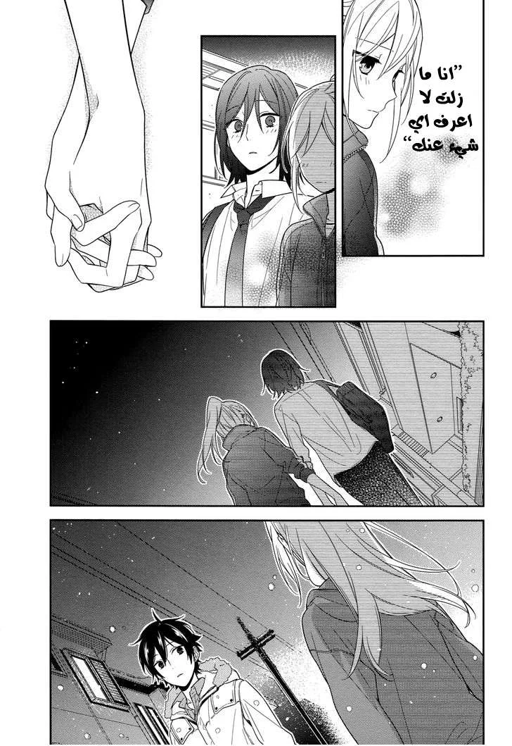 Read Horimiya AR Manga Online