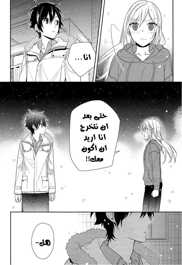 Read Horimiya AR Manga Online