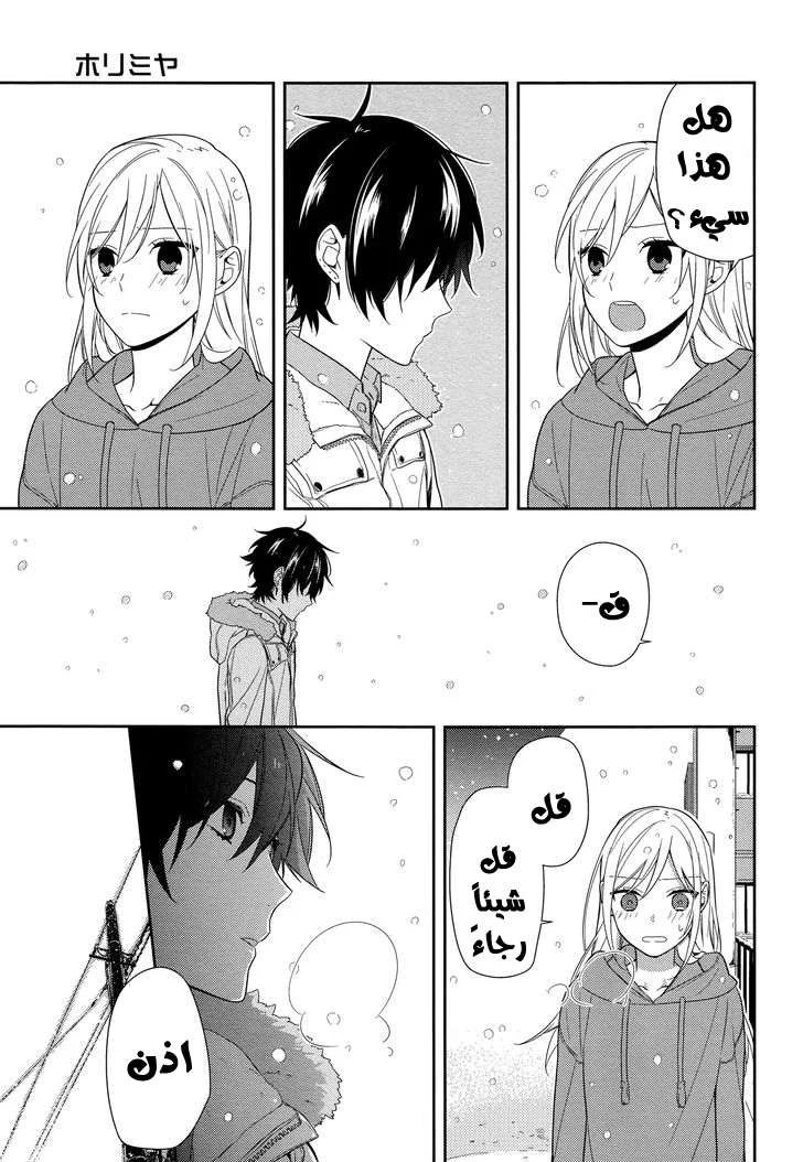 Read Horimiya AR Manga Online