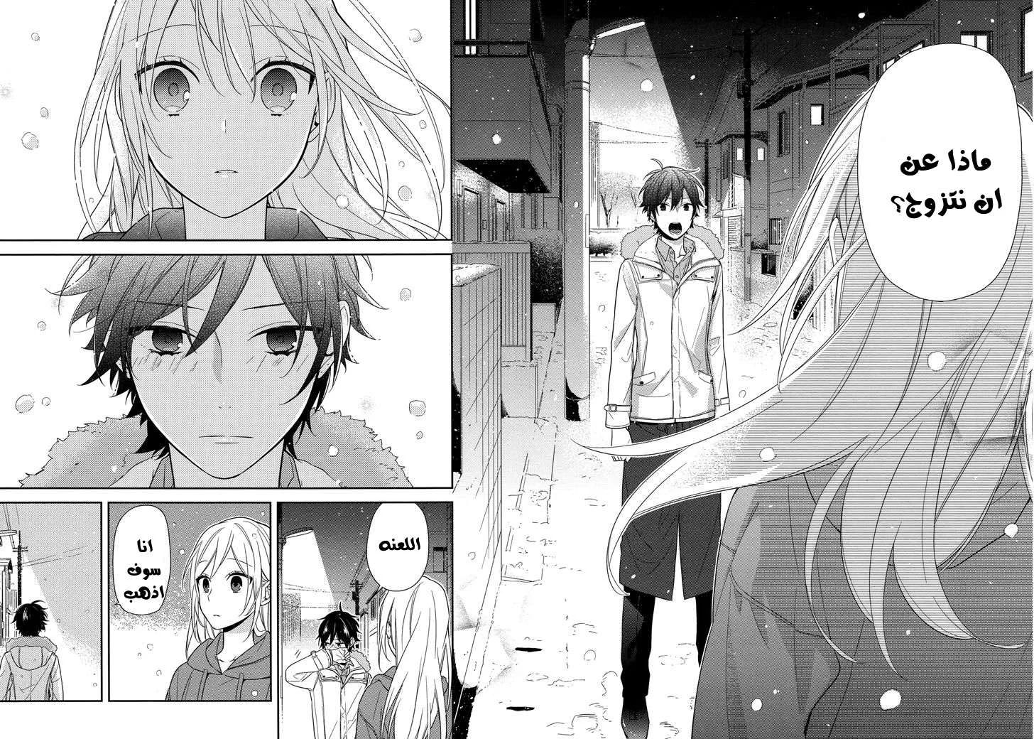 Read Horimiya AR Manga Online
