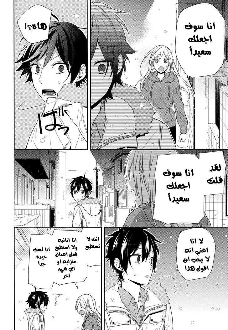 Read Horimiya AR Manga Online