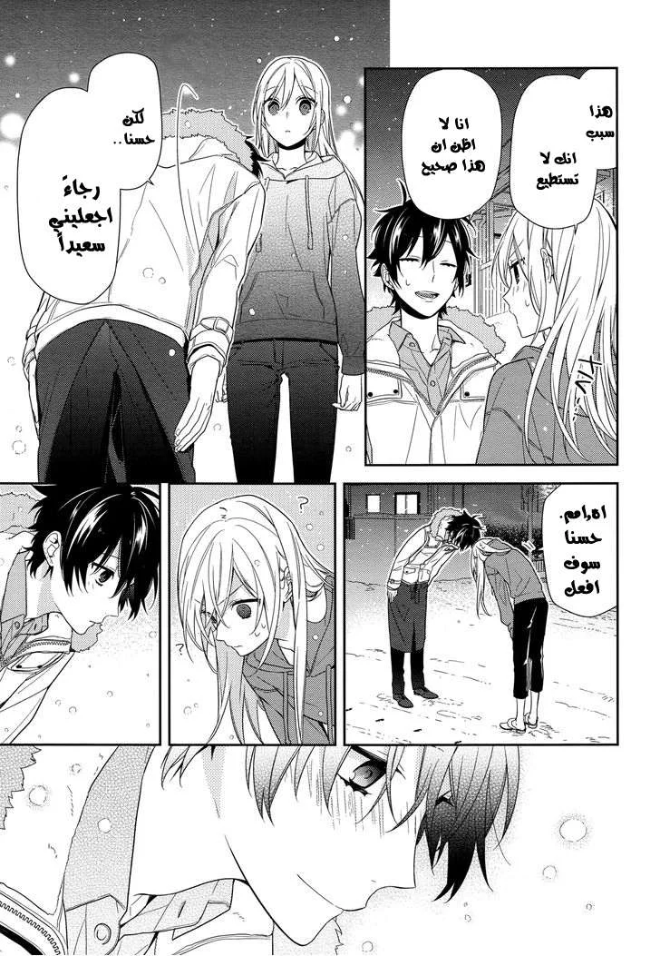 Read Horimiya AR Manga Online