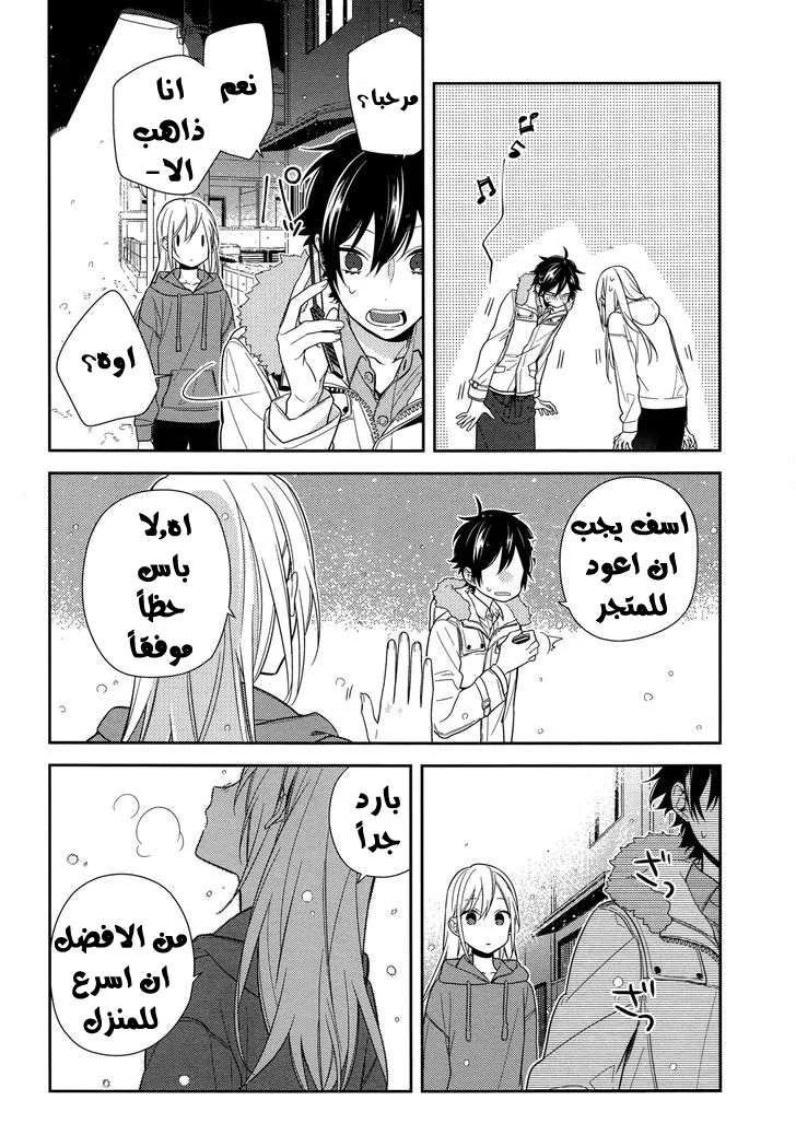 Read Horimiya AR Manga Online