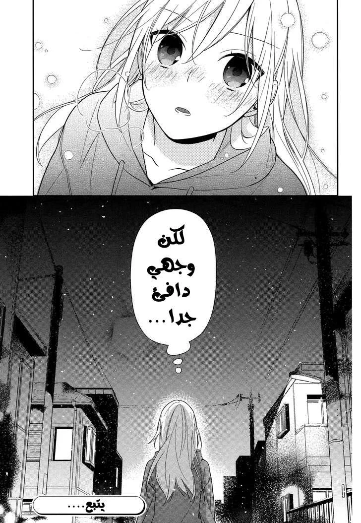 Read Horimiya AR Manga Online