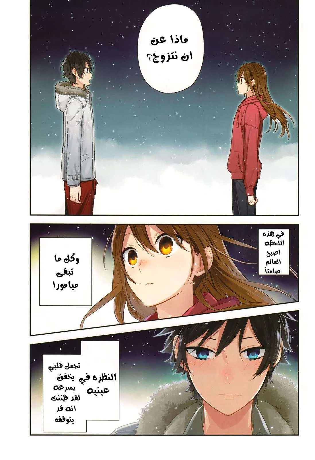 Read Horimiya AR Manga Online