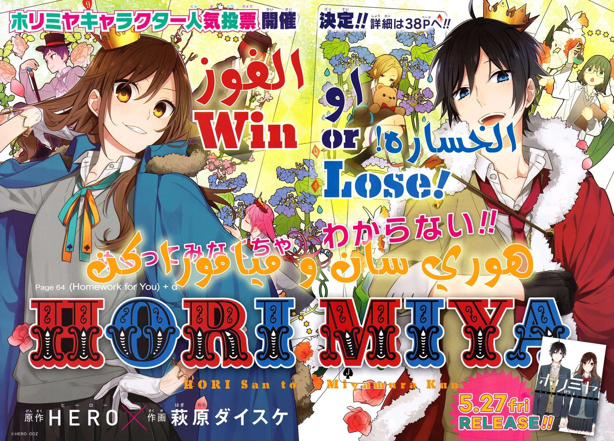 Read Horimiya AR Manga Online