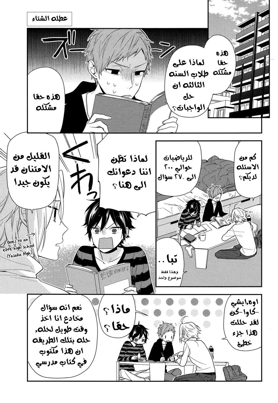Read Horimiya AR Manga Online