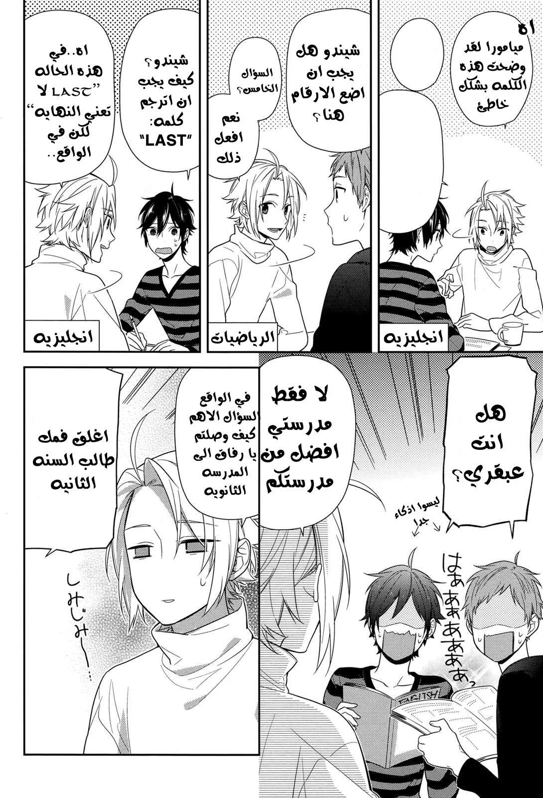 Read Horimiya AR Manga Online