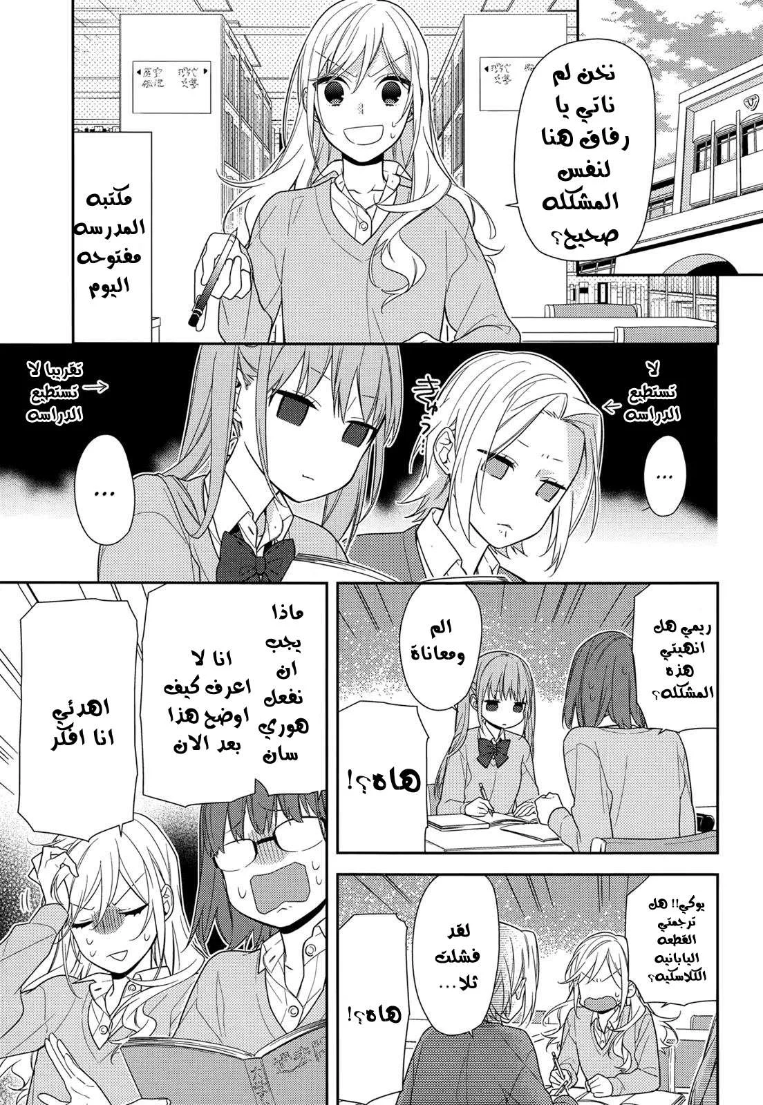 Read Horimiya AR Manga Online