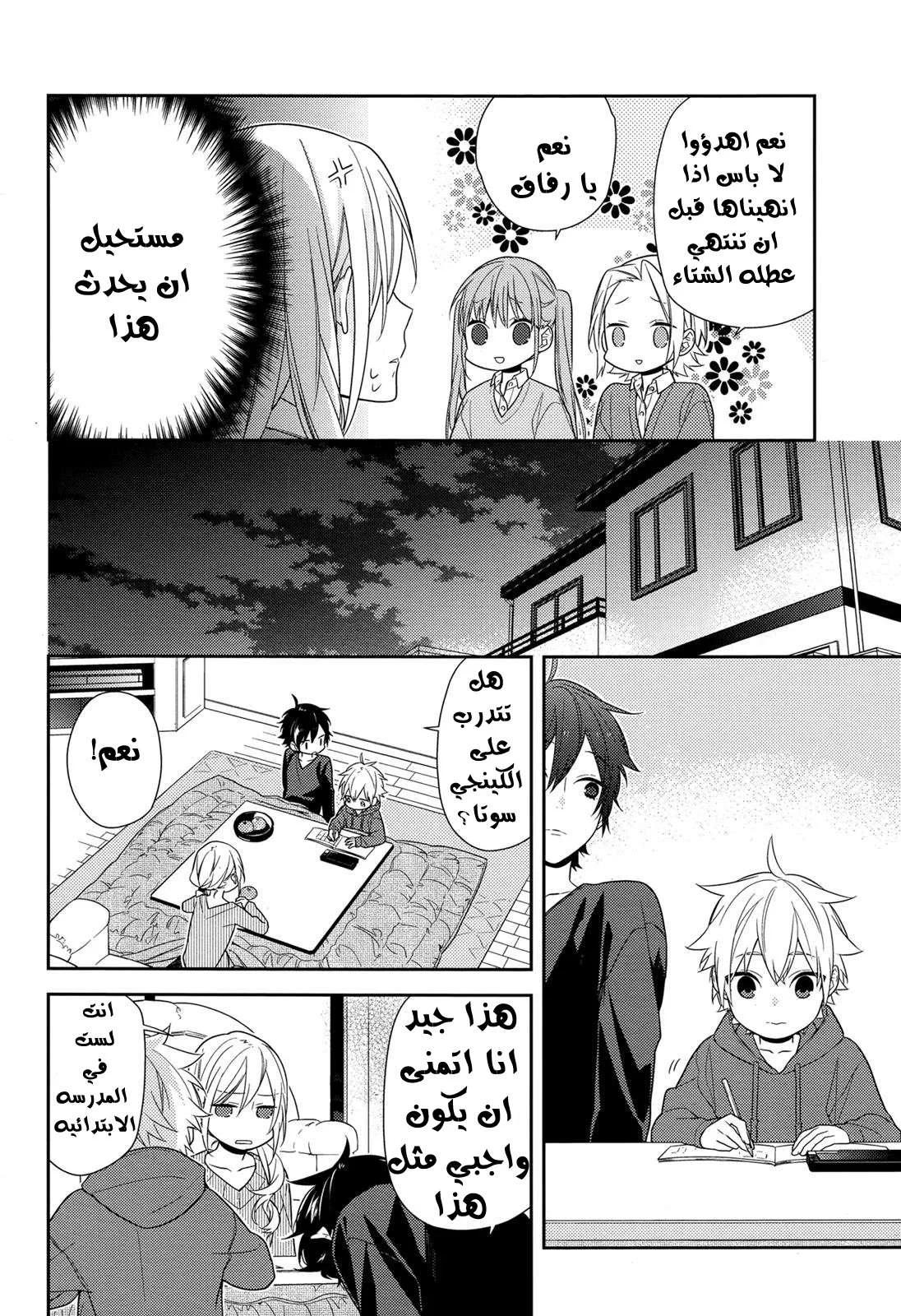 Read Horimiya AR Manga Online