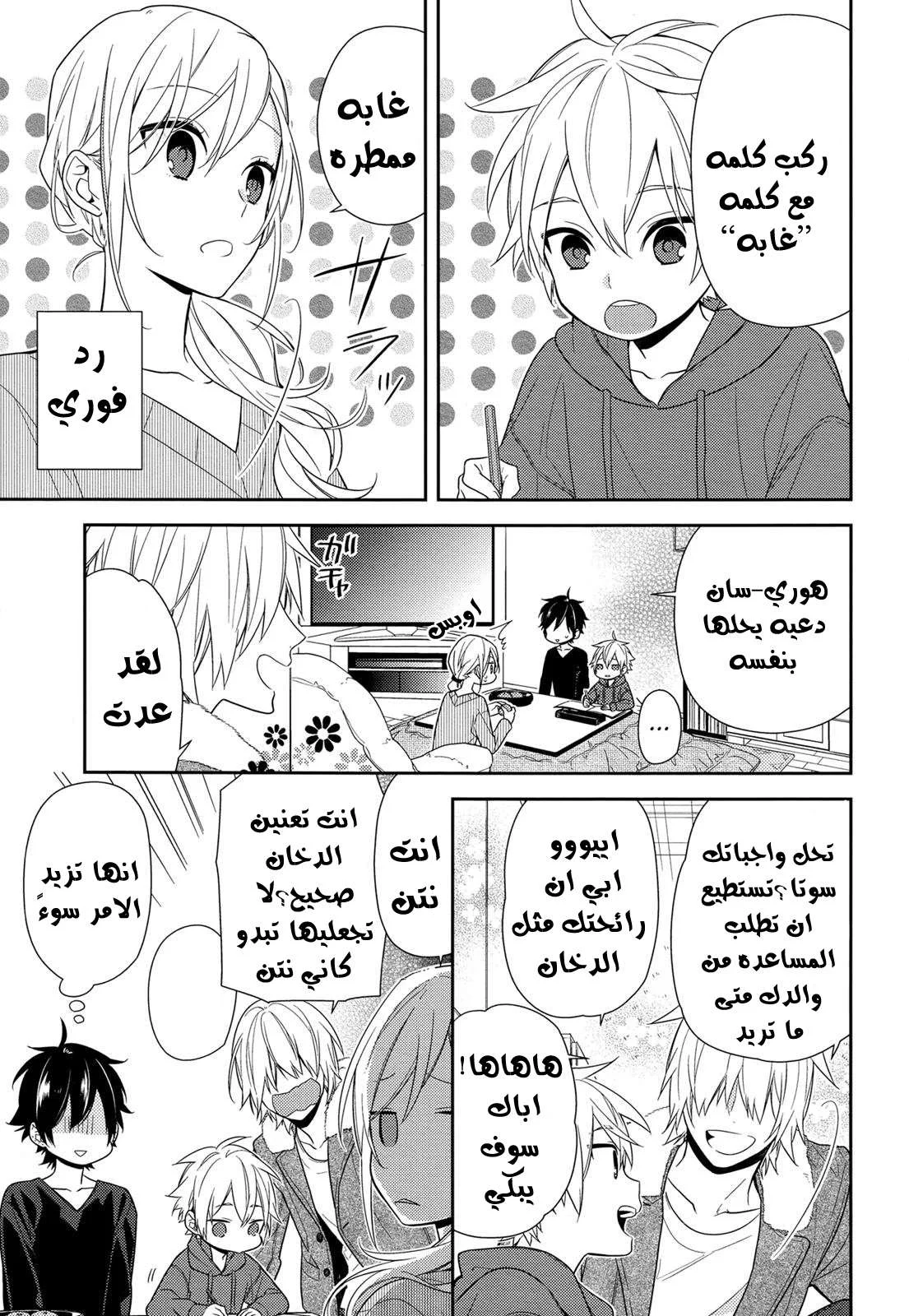 Read Horimiya AR Manga Online