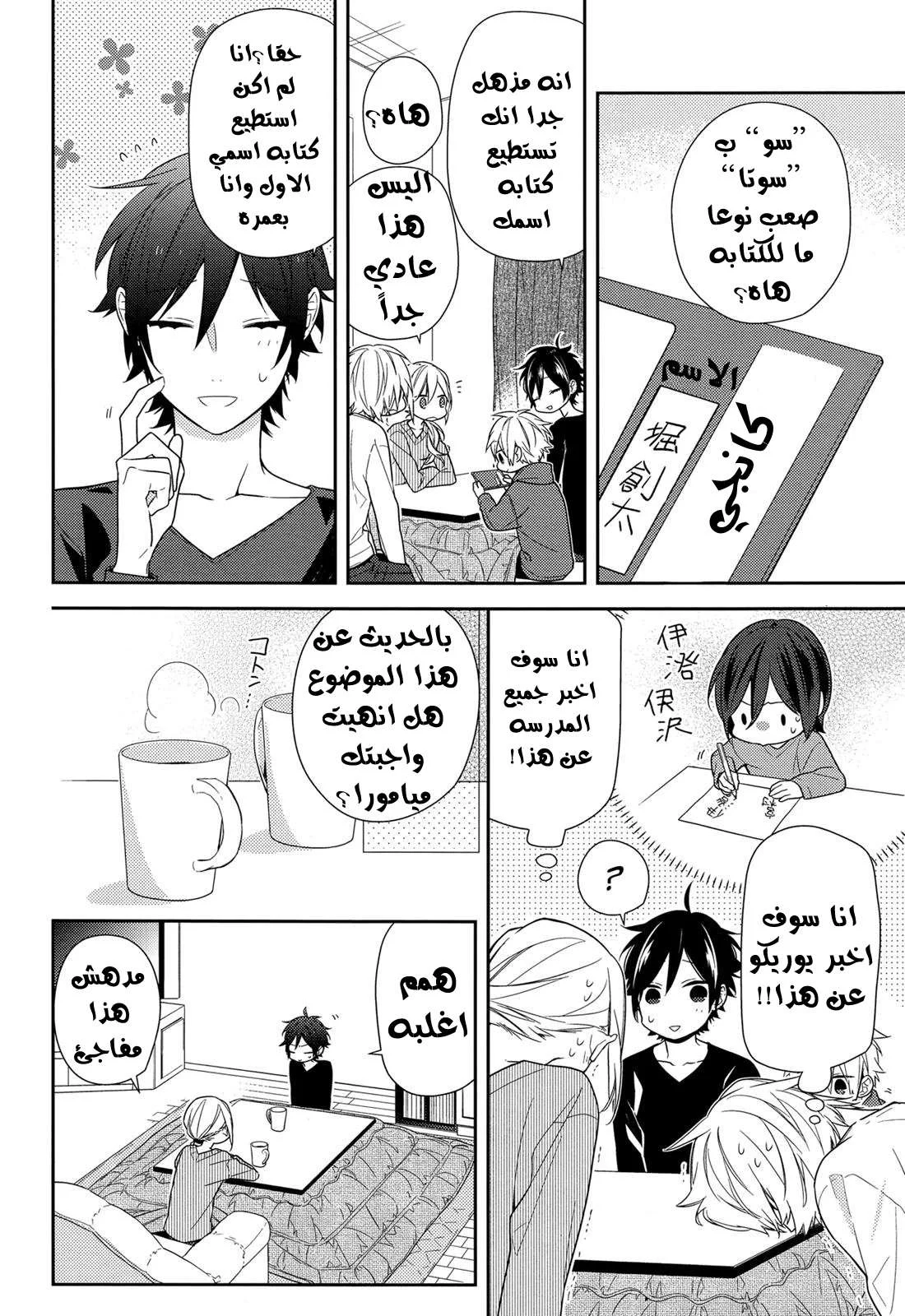 Read Horimiya AR Manga Online