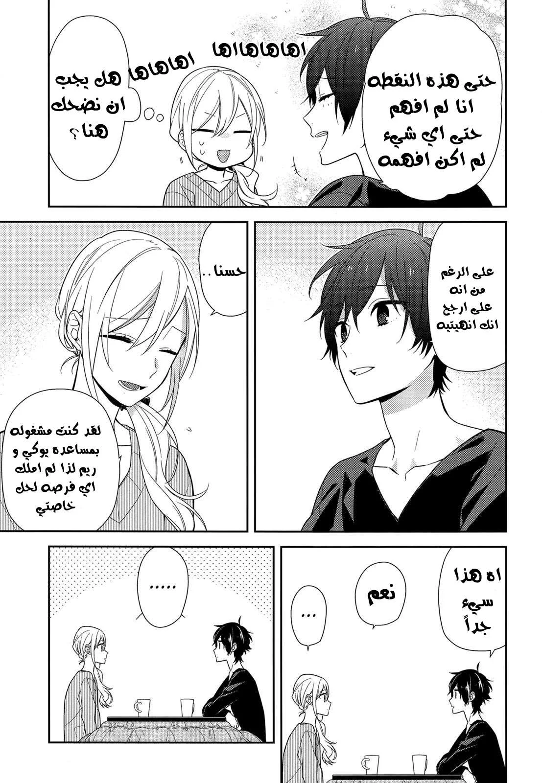 Read Horimiya AR Manga Online