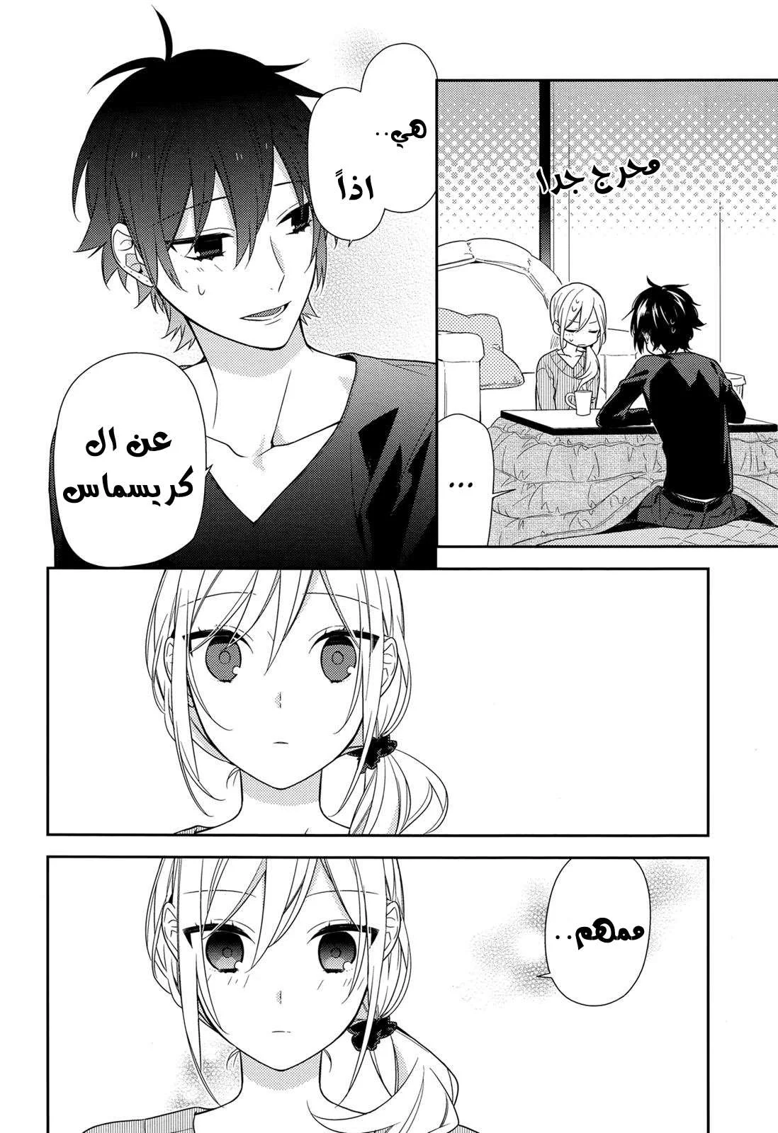 Read Horimiya AR Manga Online