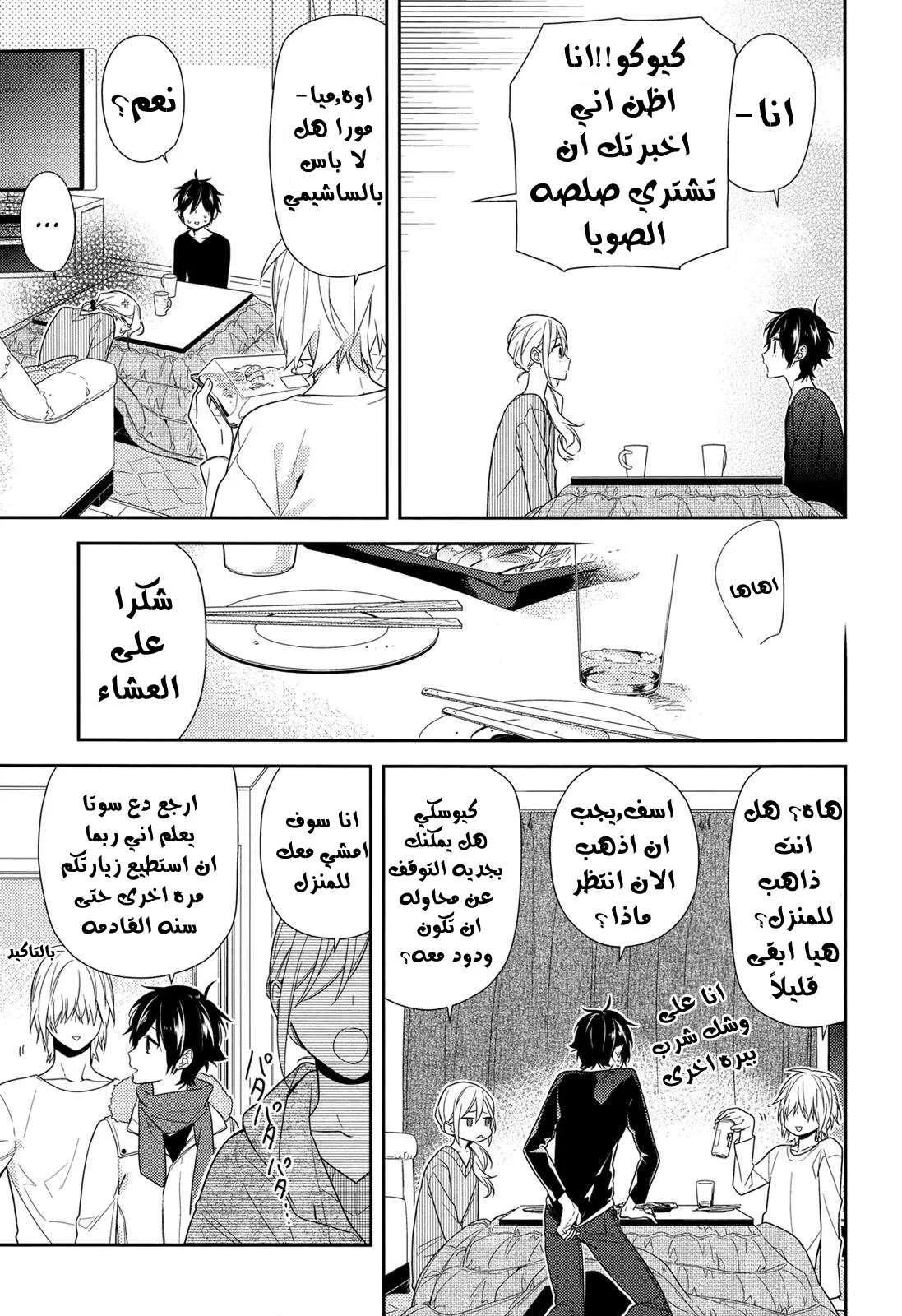 Read Horimiya AR Manga Online