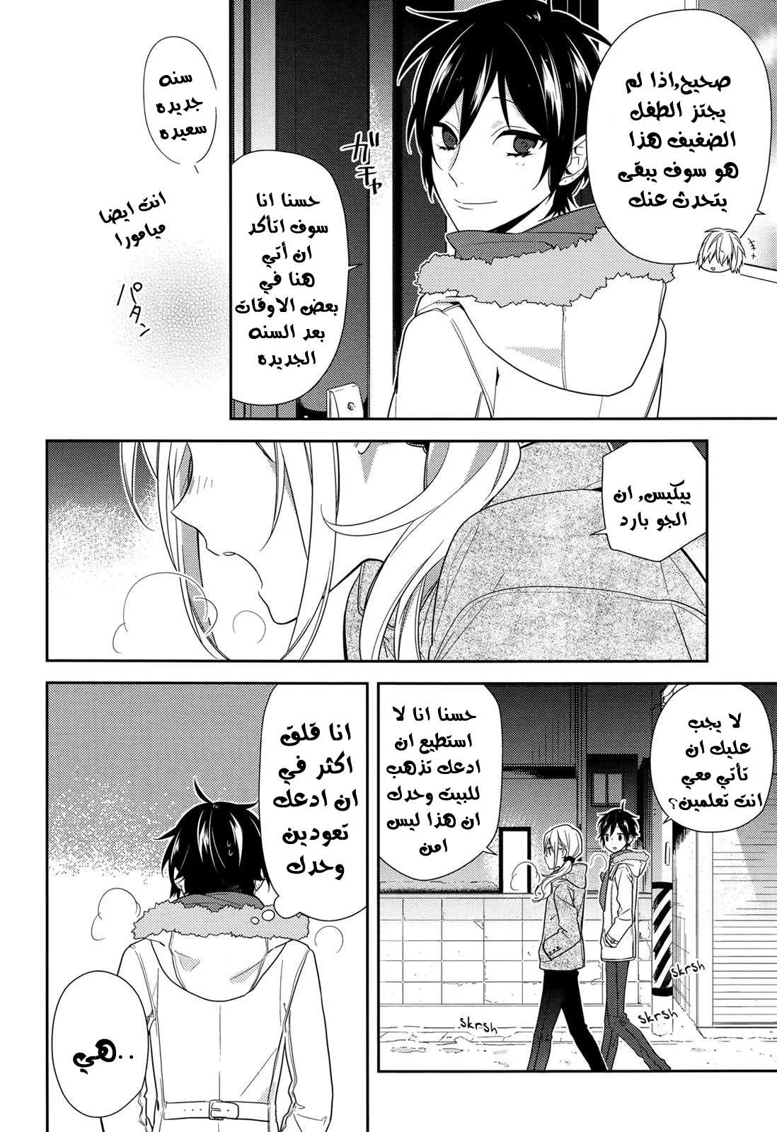 Read Horimiya AR Manga Online