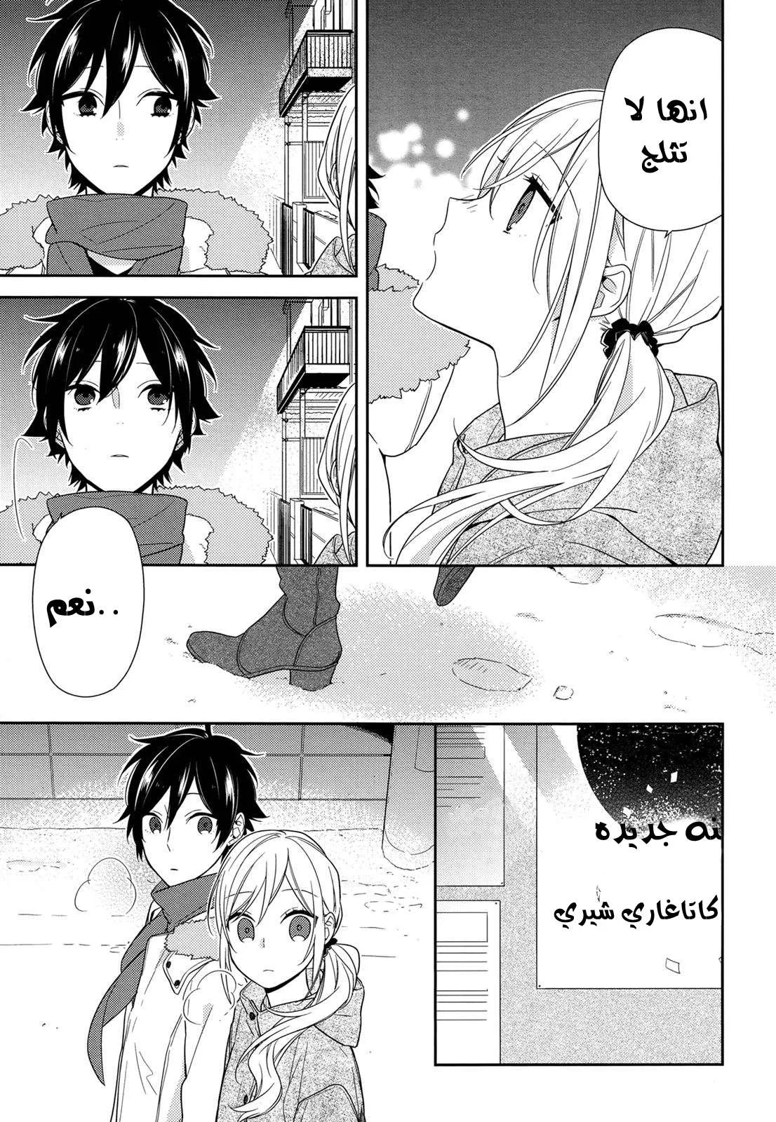 Read Horimiya AR Manga Online