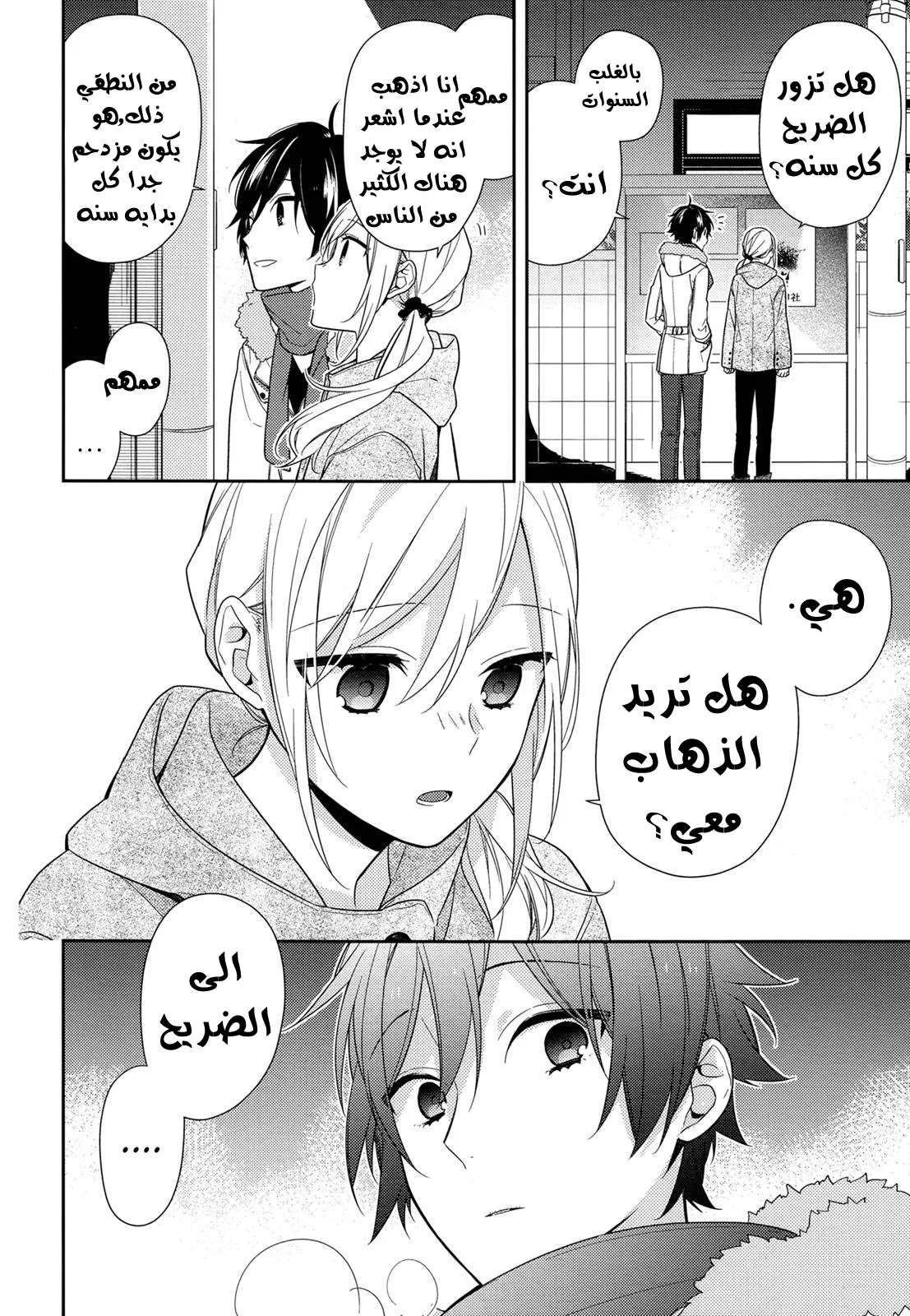 Read Horimiya AR Manga Online
