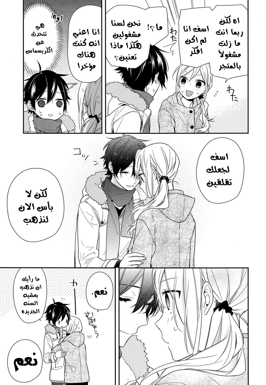 Read Horimiya AR Manga Online