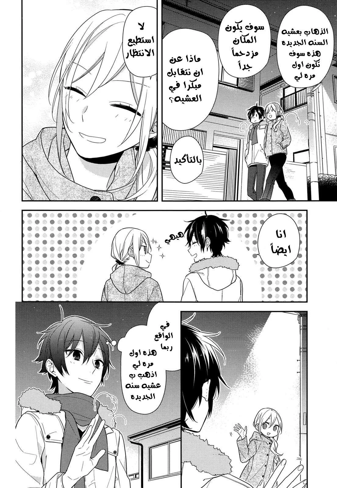 Read Horimiya AR Manga Online