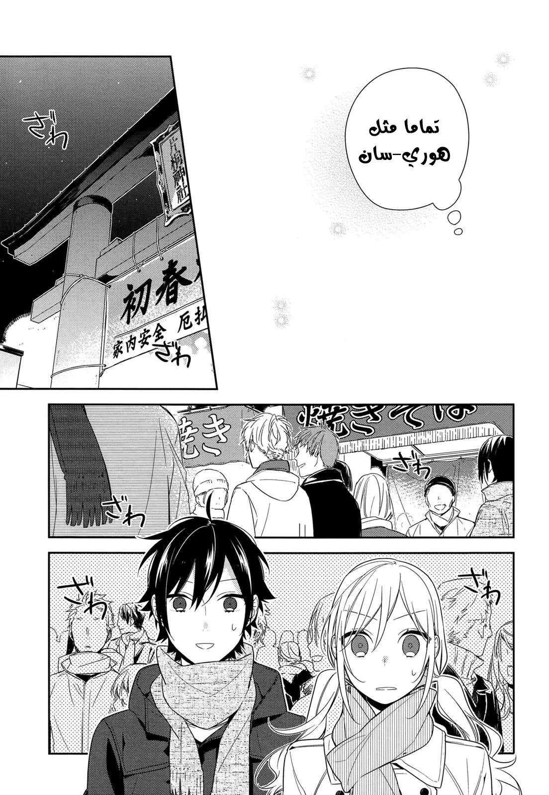 Read Horimiya AR Manga Online