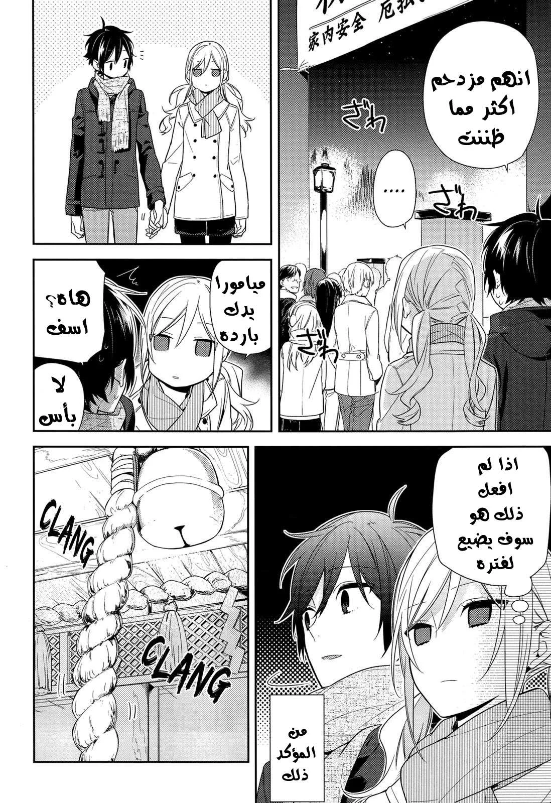 Read Horimiya AR Manga Online
