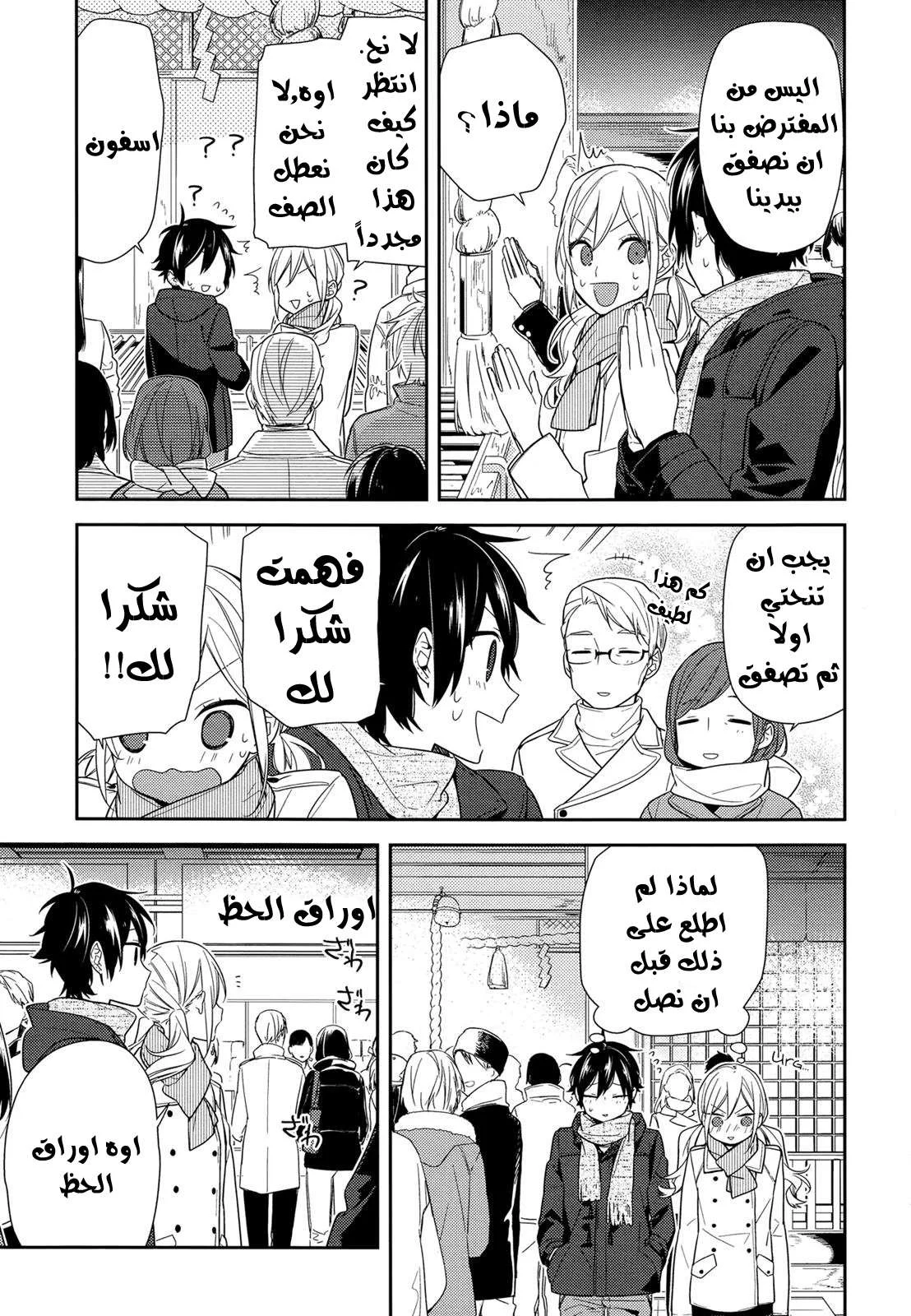 Read Horimiya AR Manga Online