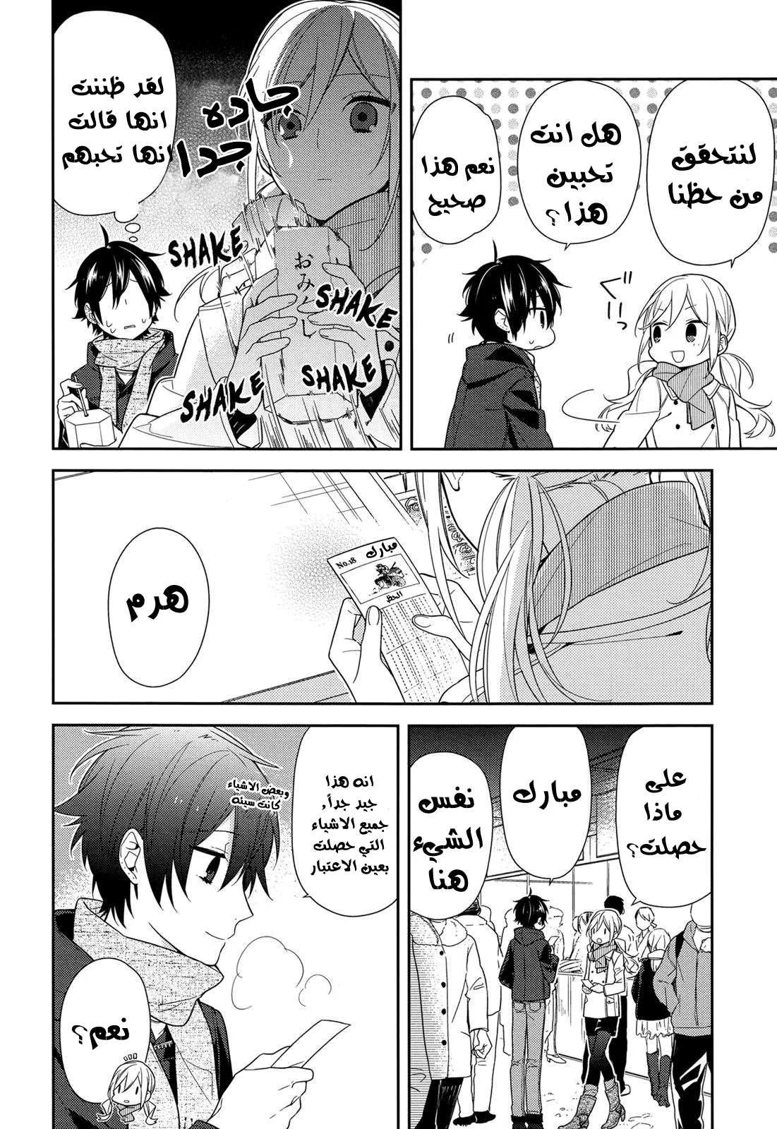 Read Horimiya AR Manga Online