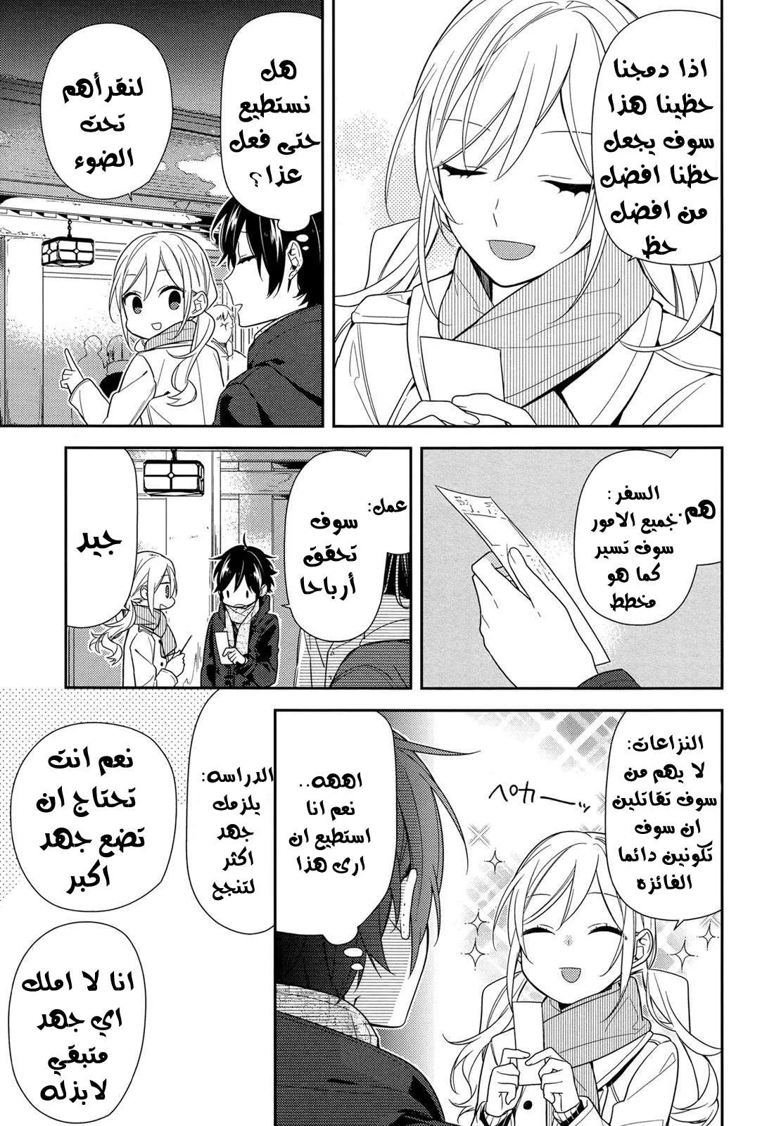 Read Horimiya AR Manga Online