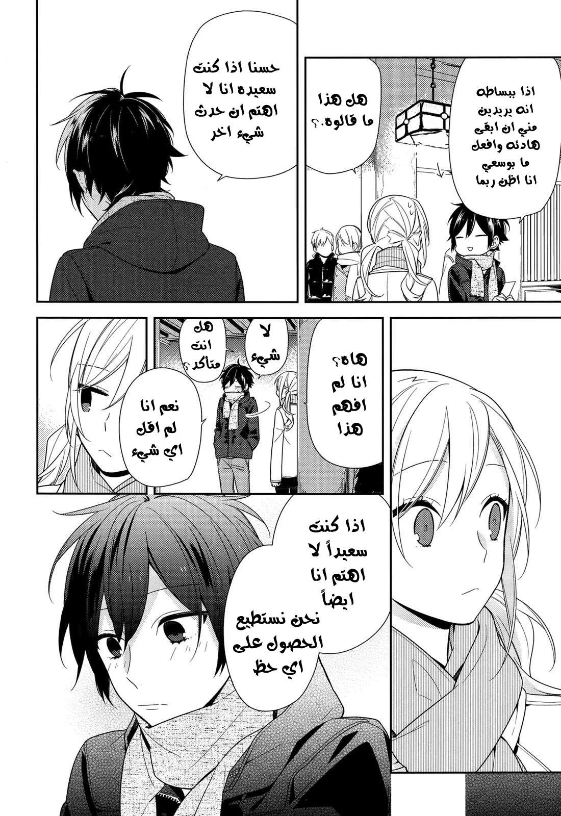 Read Horimiya AR Manga Online