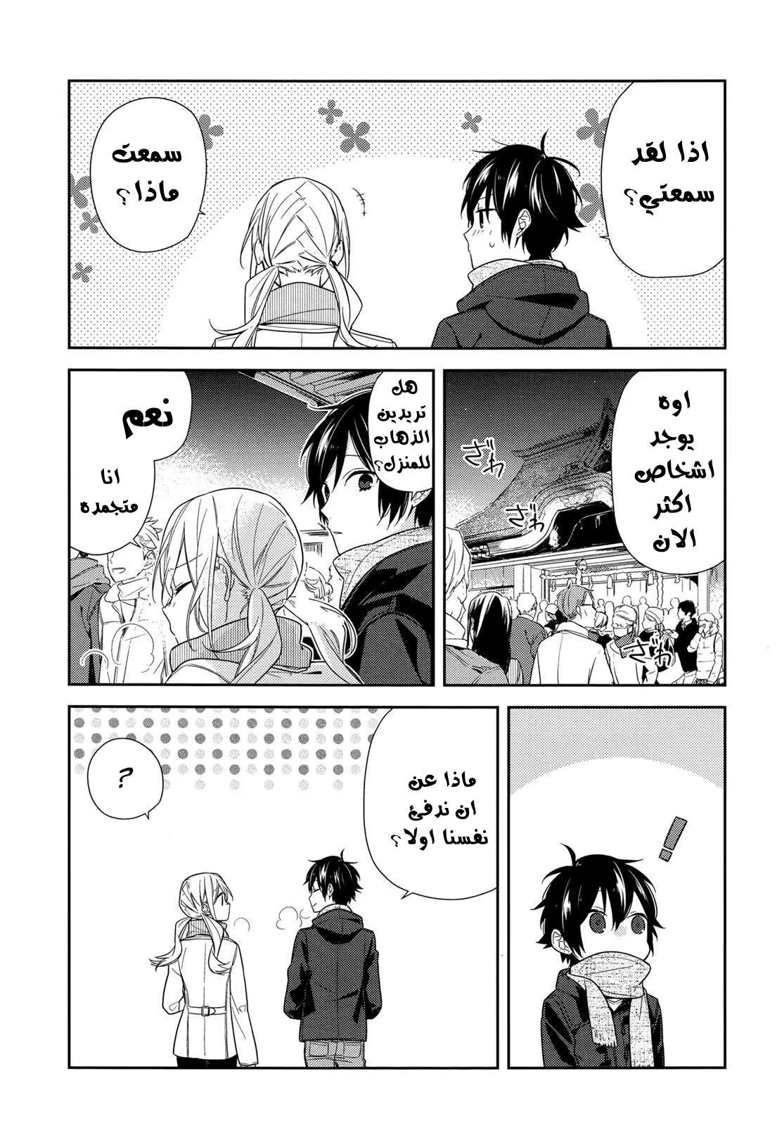 Read Horimiya AR Manga Online