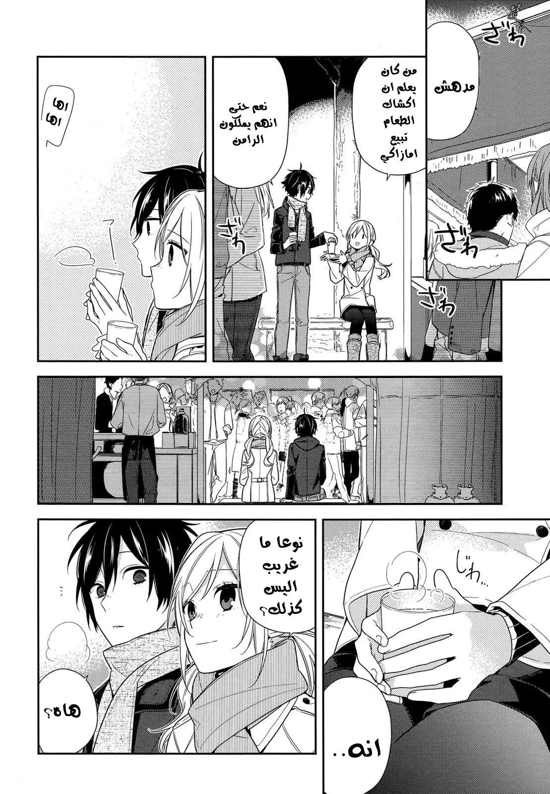 Read Horimiya AR Manga Online