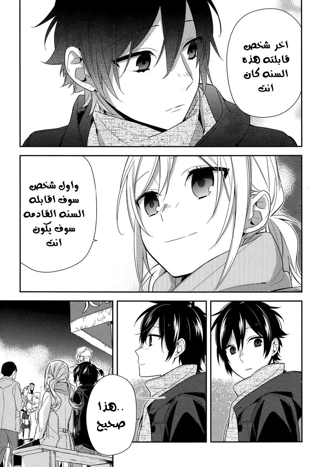 Read Horimiya AR Manga Online