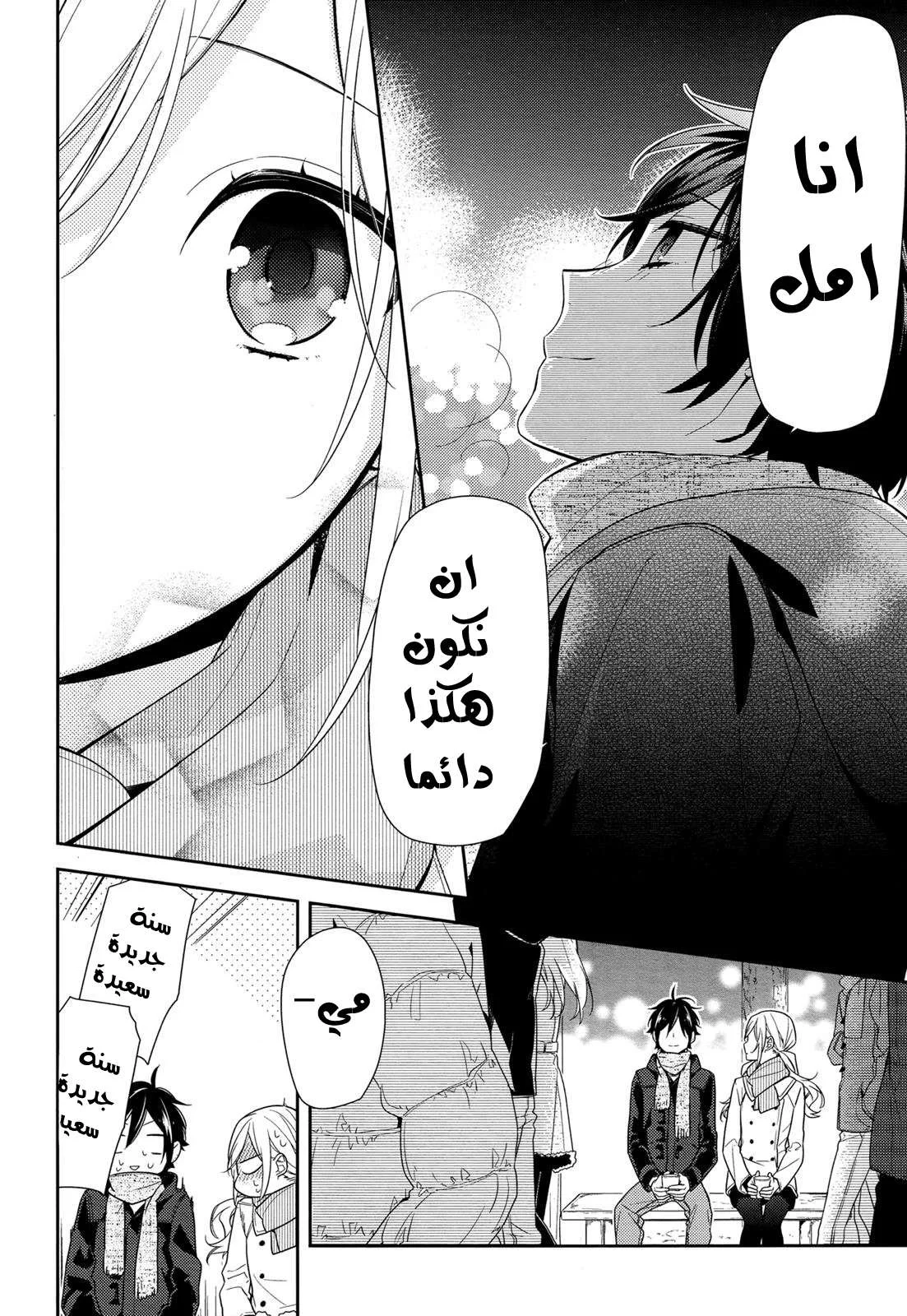 Read Horimiya AR Manga Online