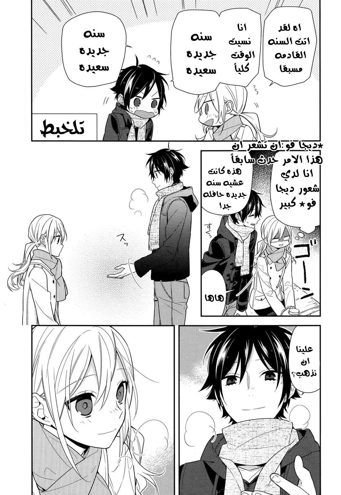 Read Horimiya AR Manga Online