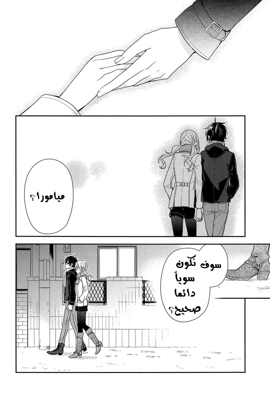 Read Horimiya AR Manga Online