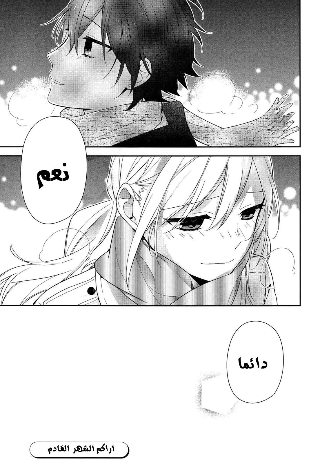 Read Horimiya AR Manga Online