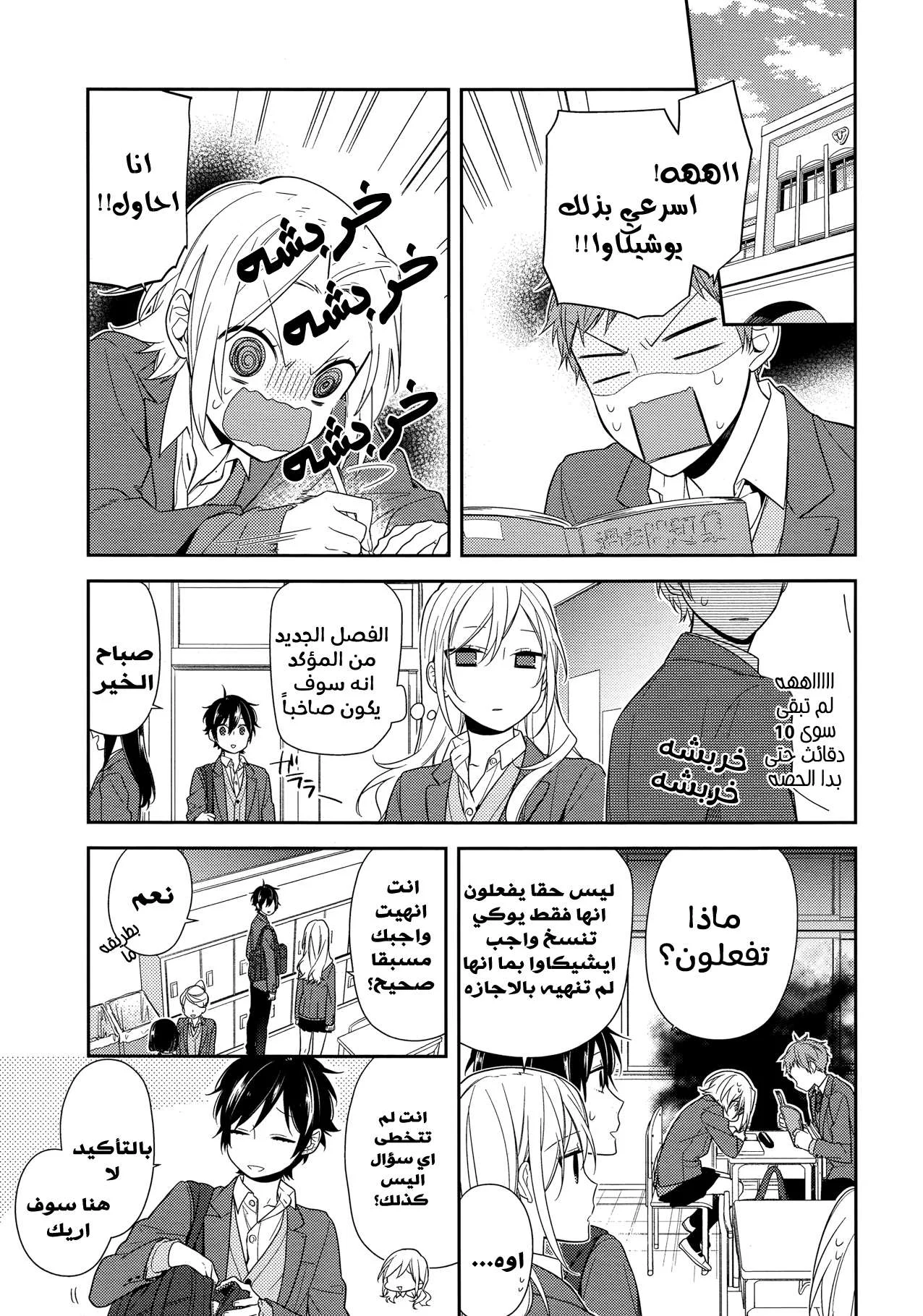 Read Horimiya AR Manga Online