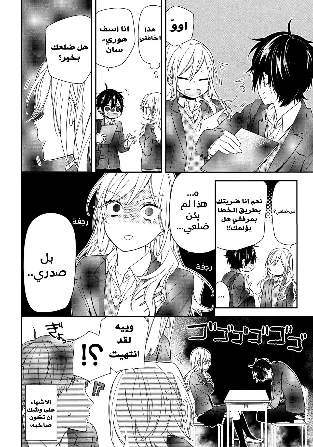 Read Horimiya AR Manga Online