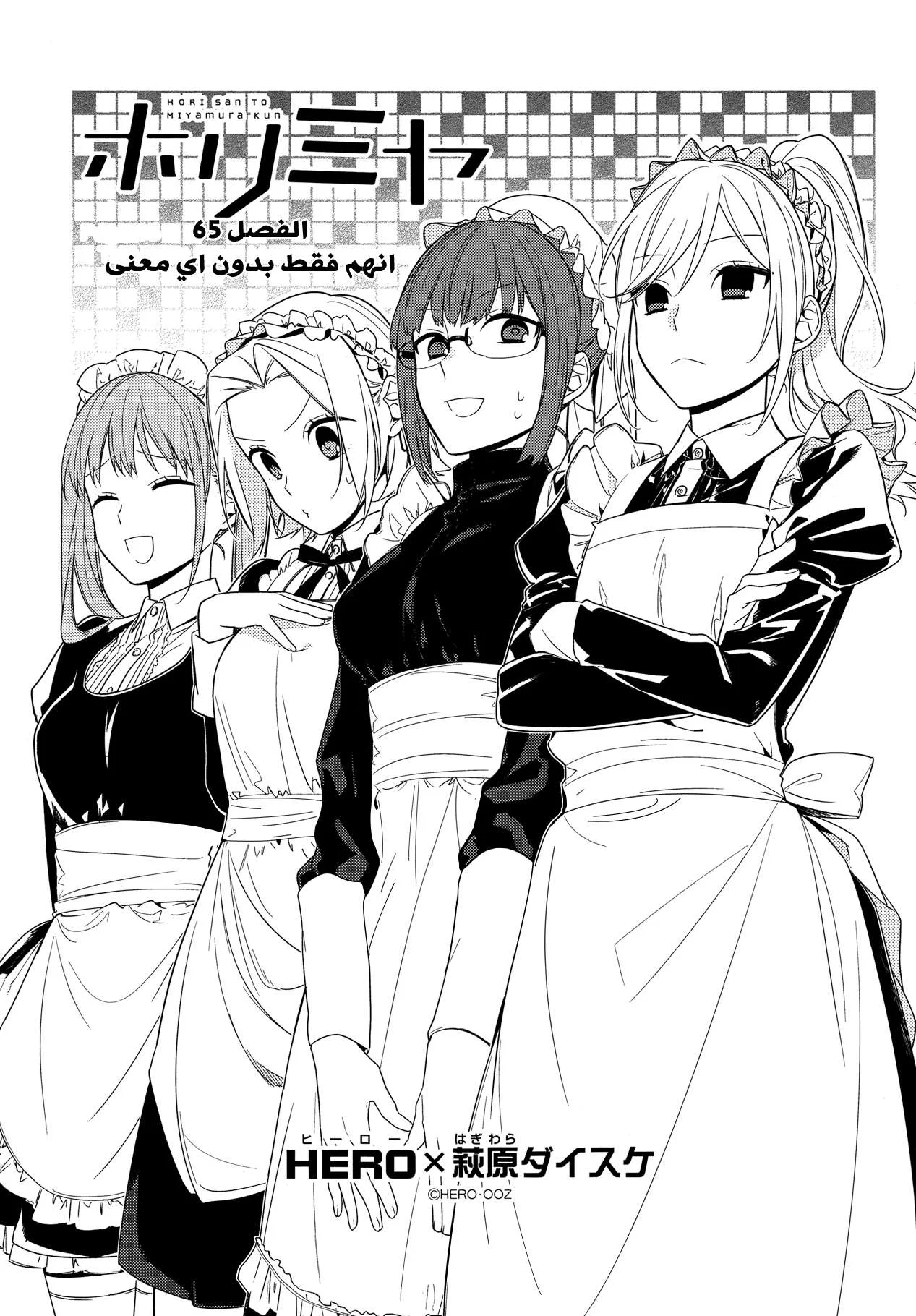 Read Horimiya AR Manga Online