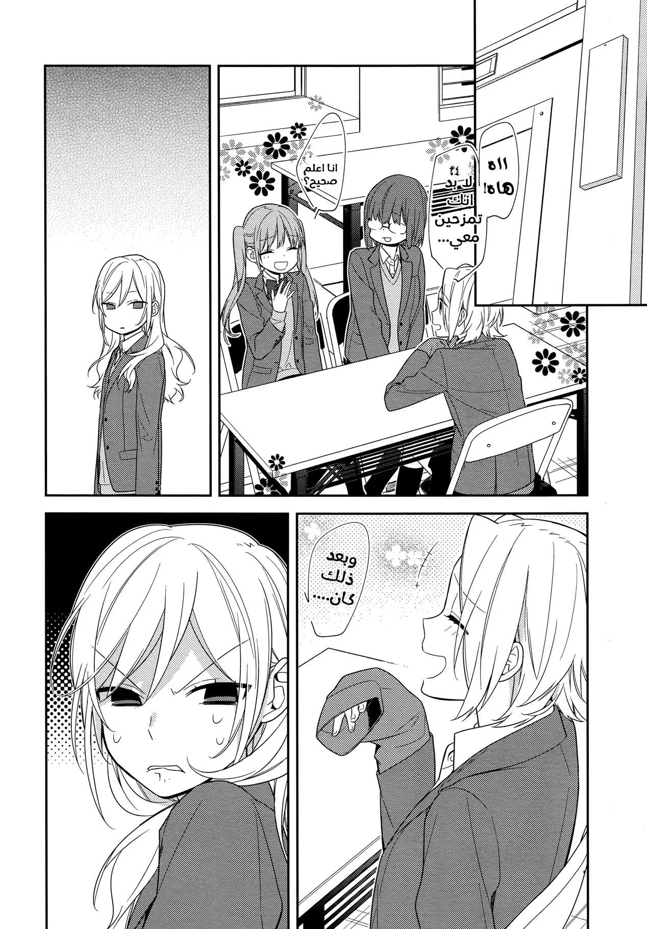 Read Horimiya AR Manga Online