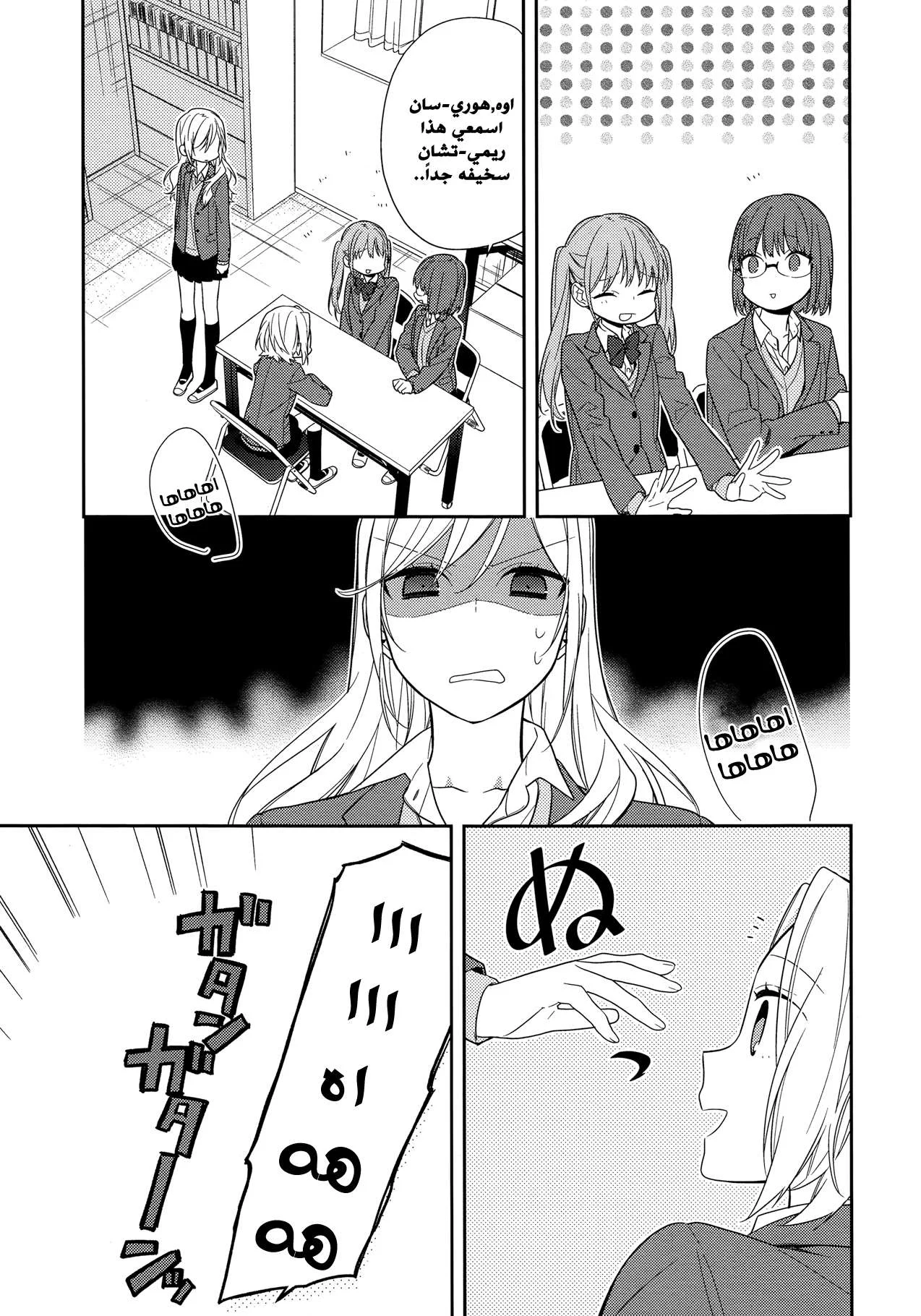 Read Horimiya AR Manga Online