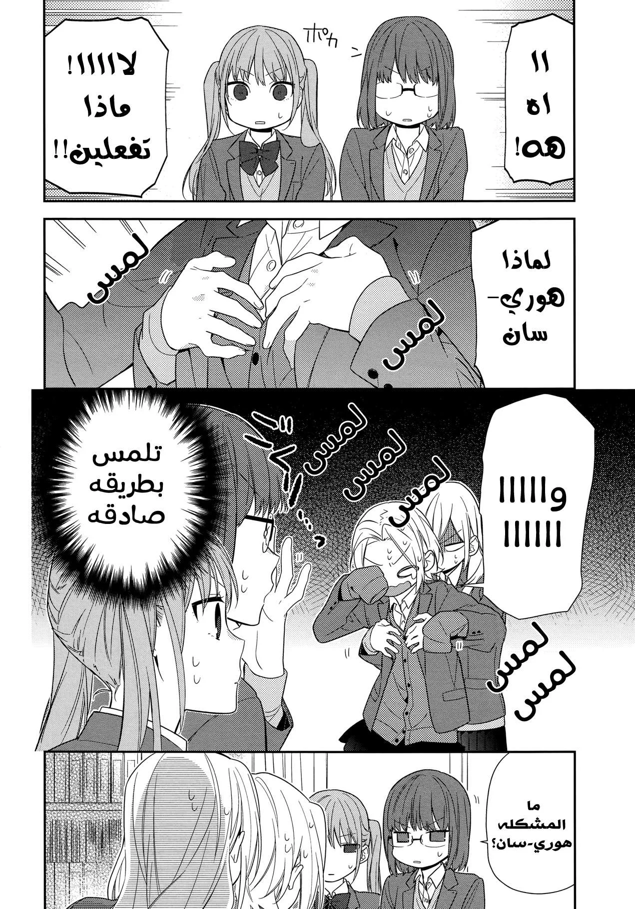 Read Horimiya AR Manga Online